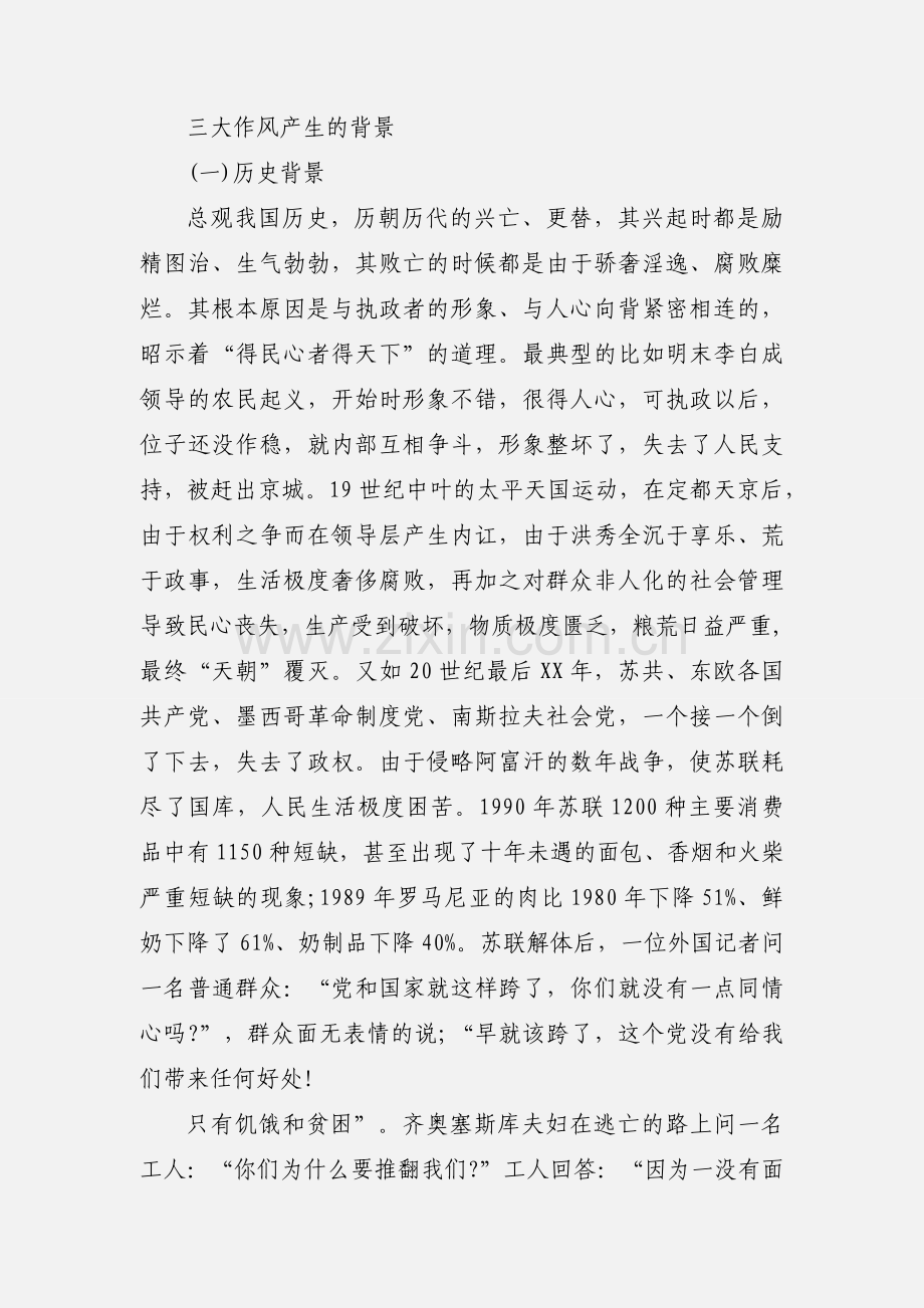 关于学习党的三大作风心得体会范文.docx_第2页