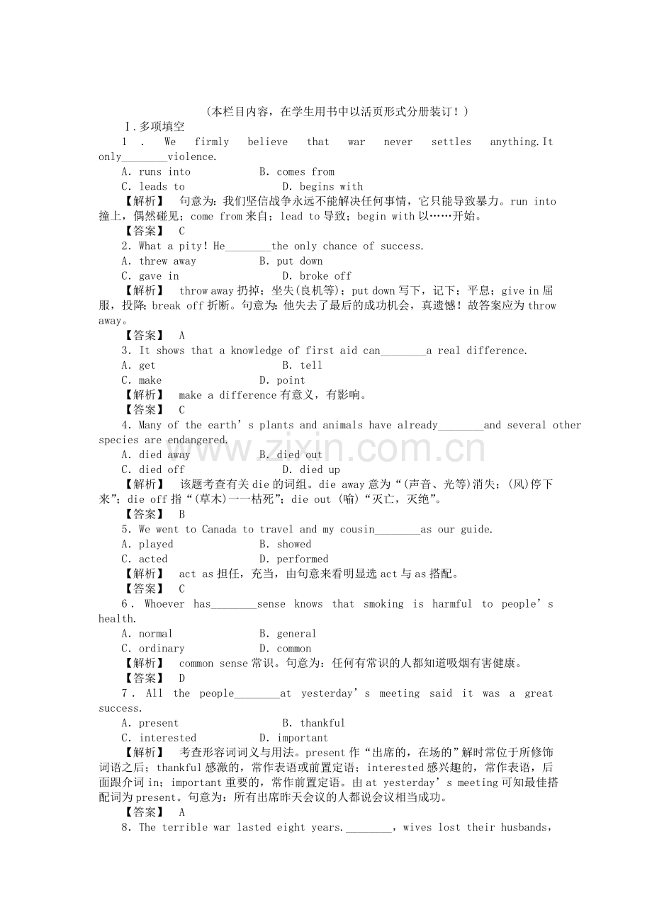 全国湖北专版金版新学案2011高三英语一轮 高一 智能检测10.doc_第1页