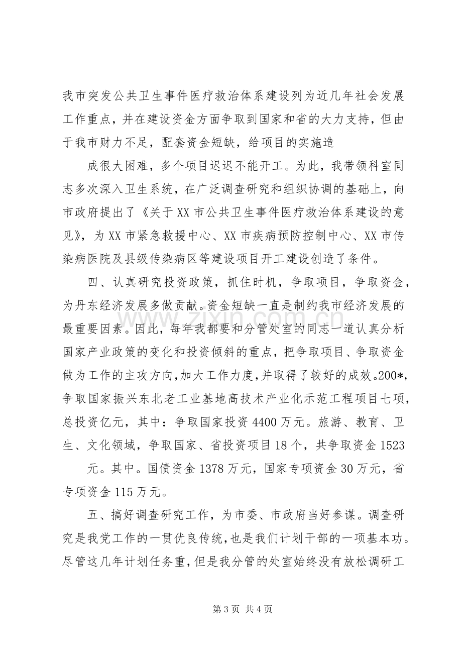 发改委主任任职述职报告.docx_第3页