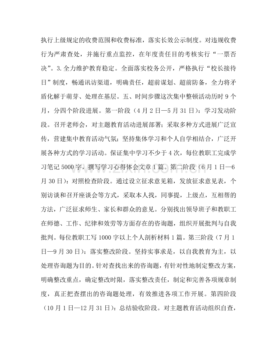 政教处范文“强师德铸行风促和谐”主题教育活动方案 .doc_第3页