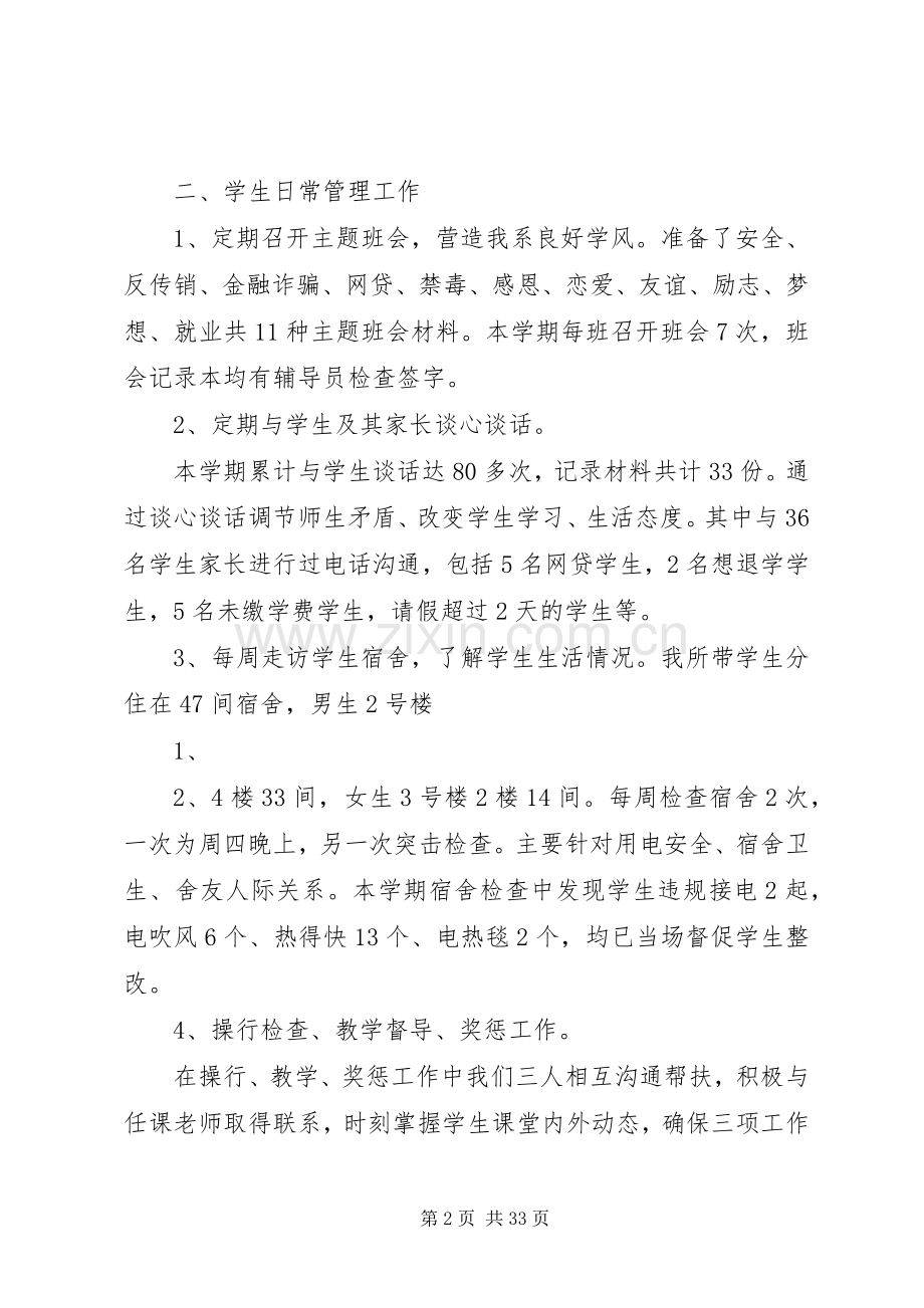 述职报告精简版打印.docx_第2页