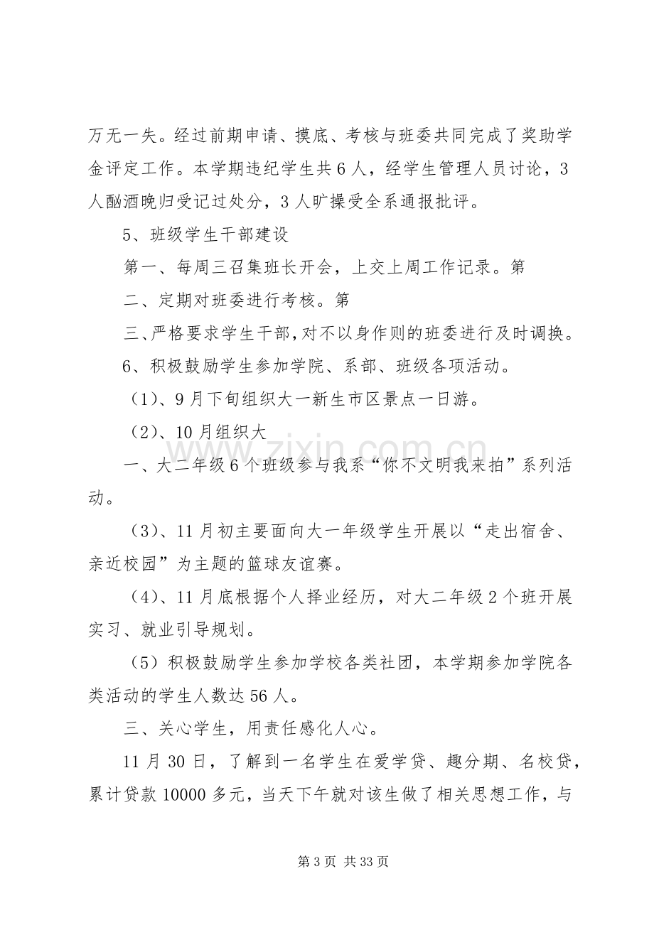 述职报告精简版打印.docx_第3页