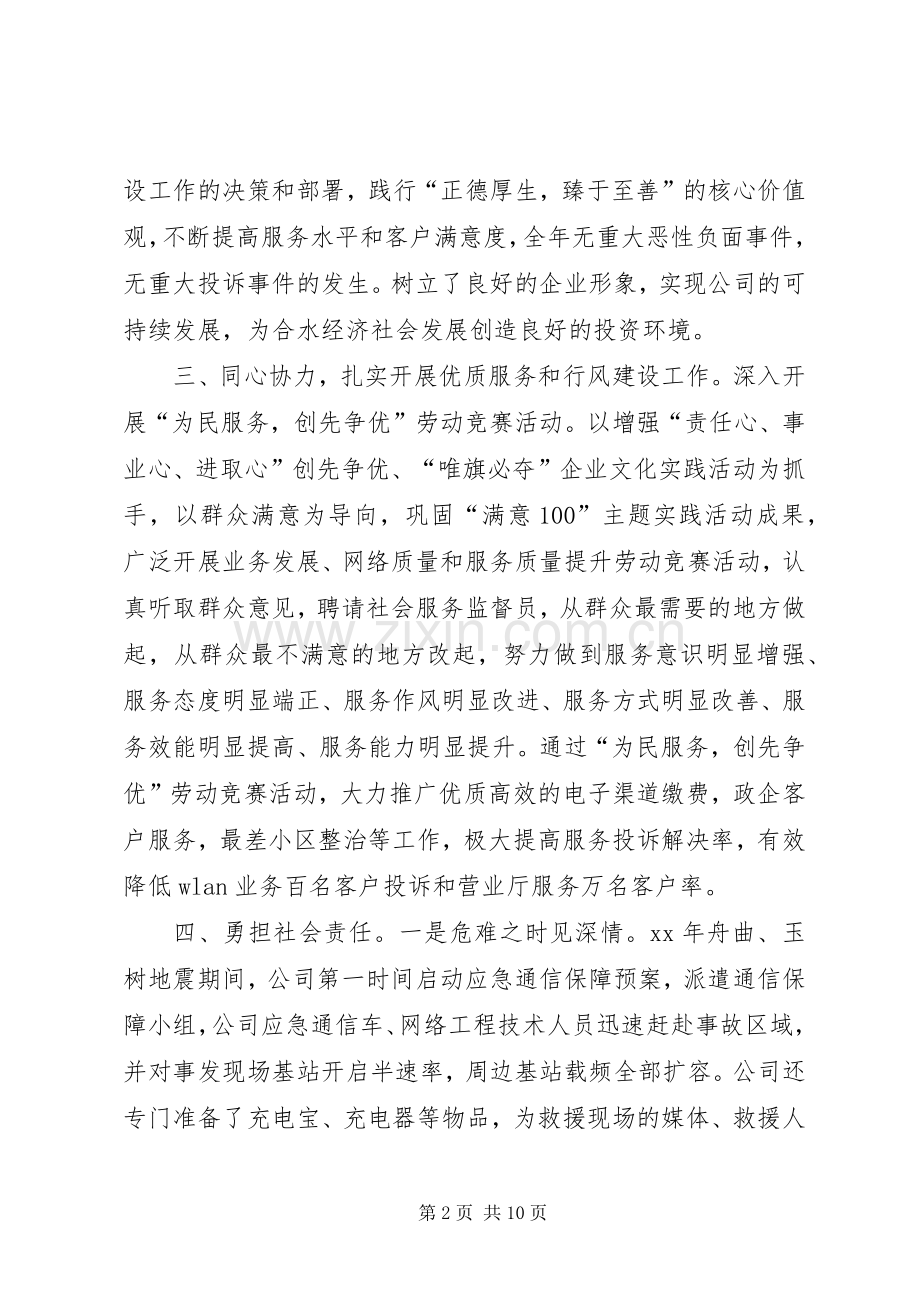 移动述职报告范文3篇.docx_第2页