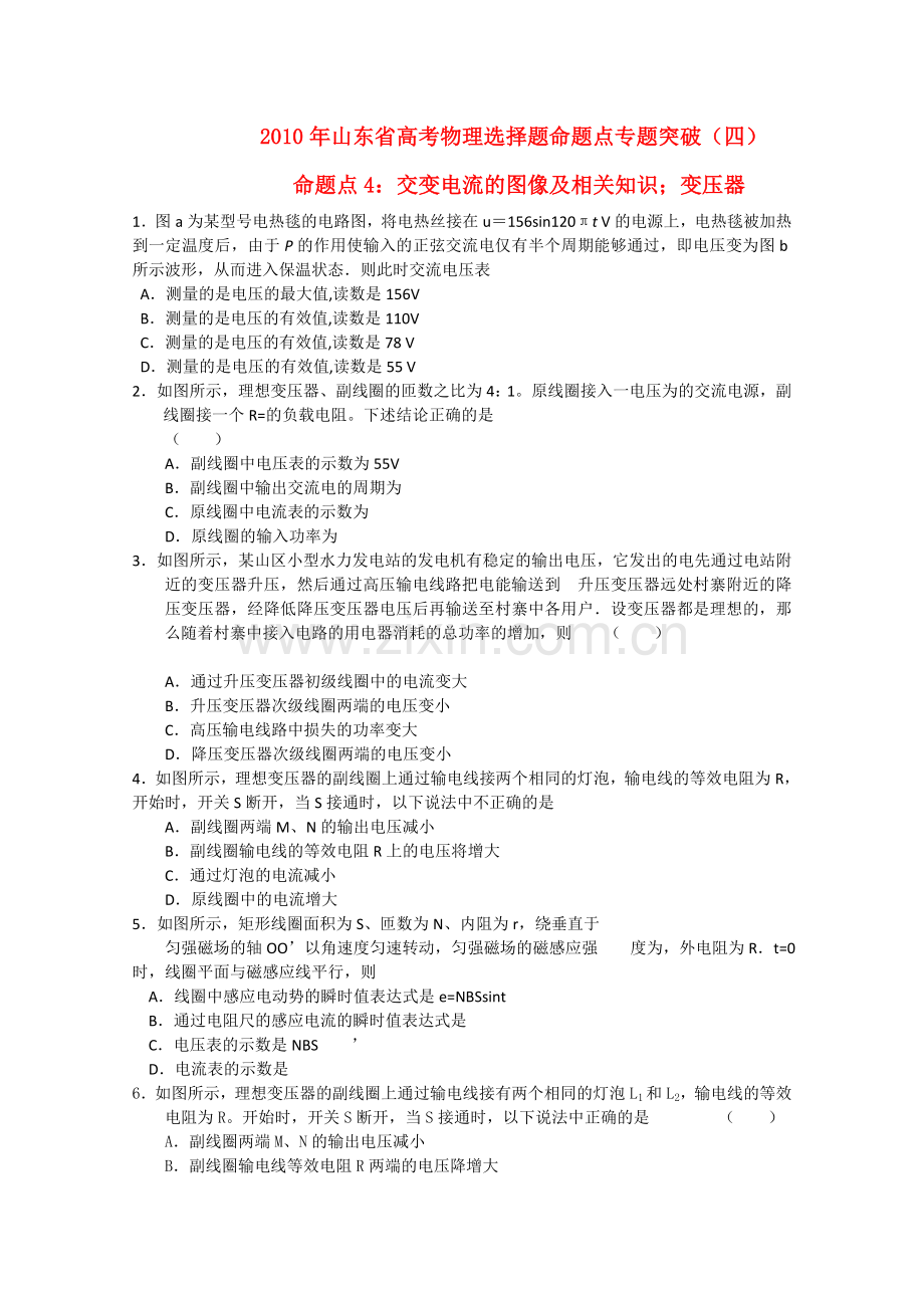 山东省高考物理选择题命题点专题突破四 .doc_第1页