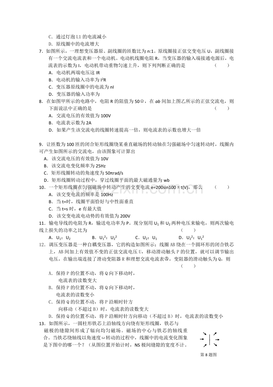 山东省高考物理选择题命题点专题突破四 .doc_第2页