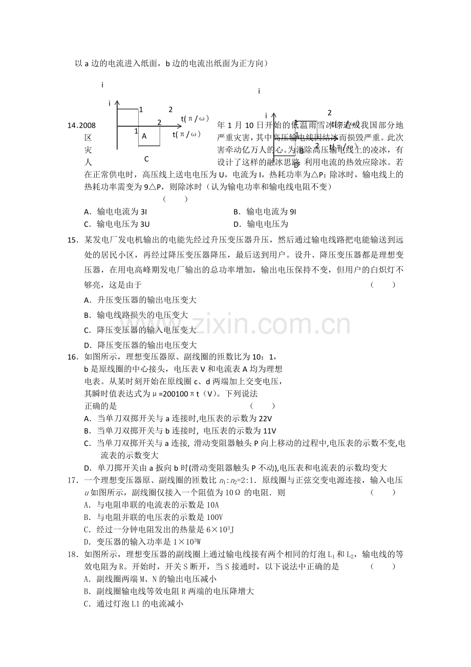 山东省高考物理选择题命题点专题突破四 .doc_第3页