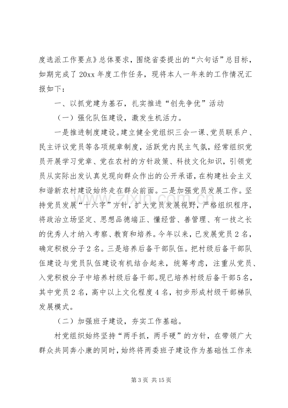 【20XX年驻村第一书记工作述职报告】驻村第一书记季度述职报告.docx_第3页