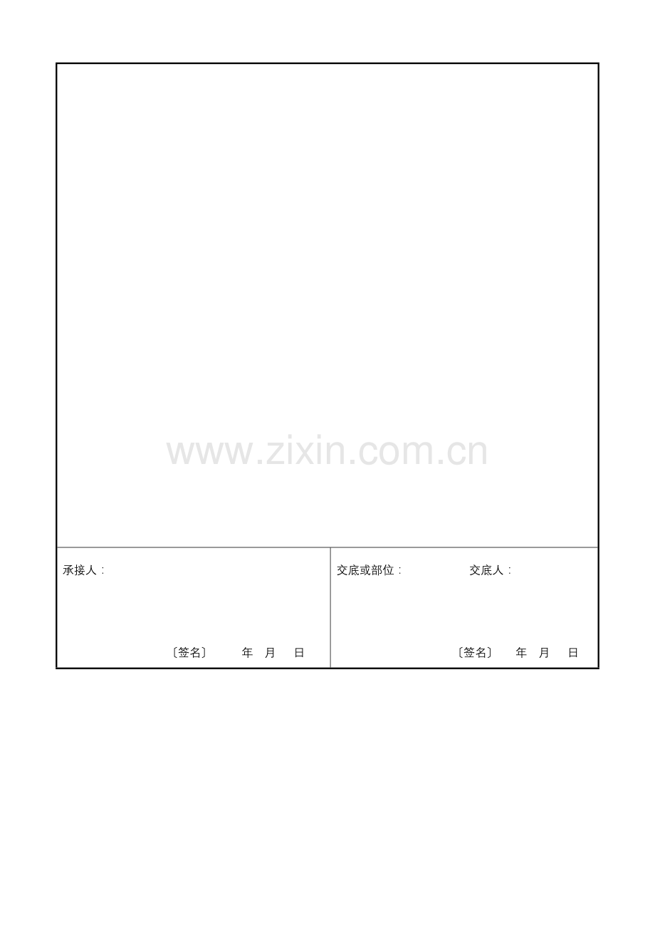 单位工程施工质量技术交底卡1.doc_第2页