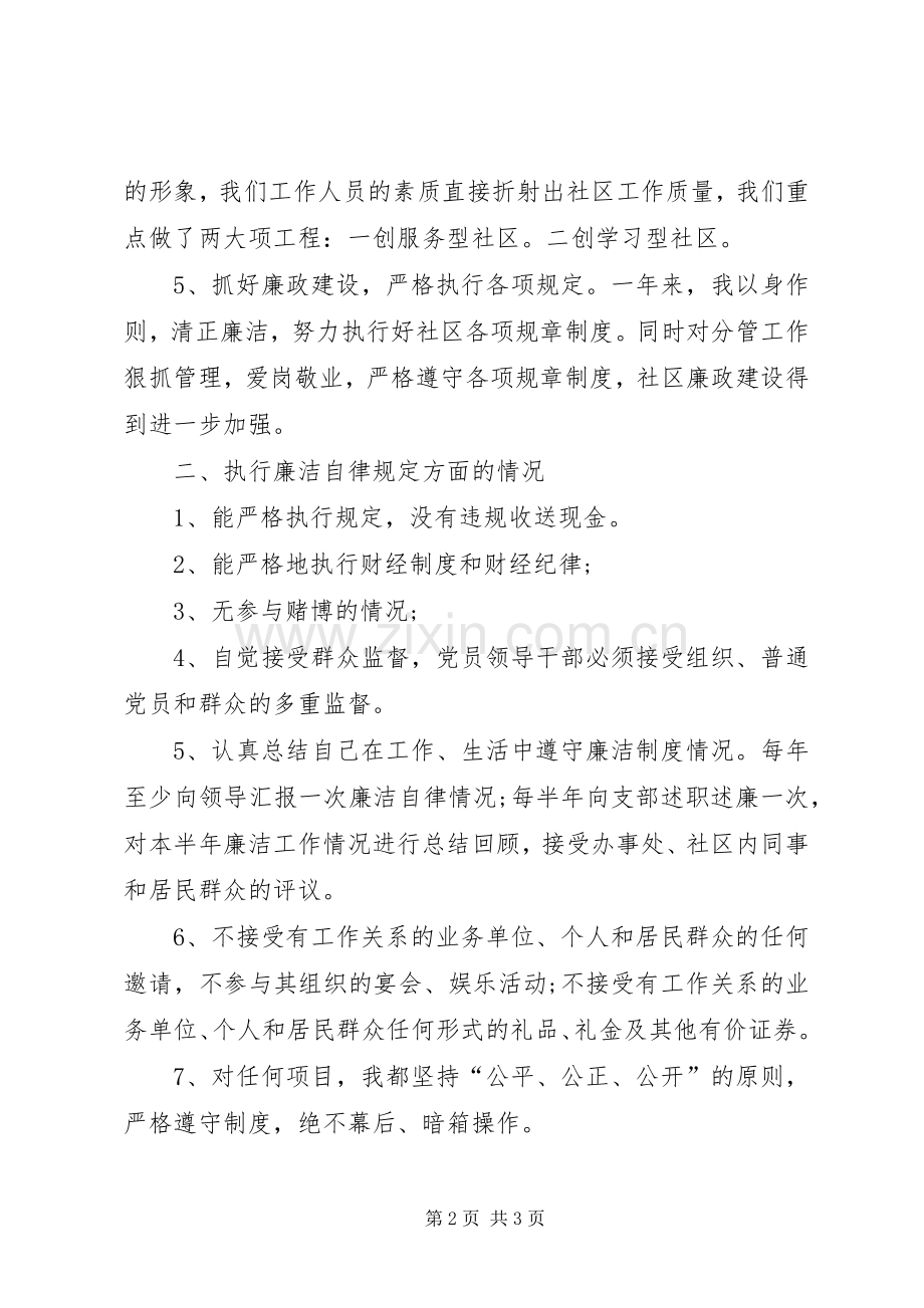 XX年街道干部个人述职报告范文.docx_第2页