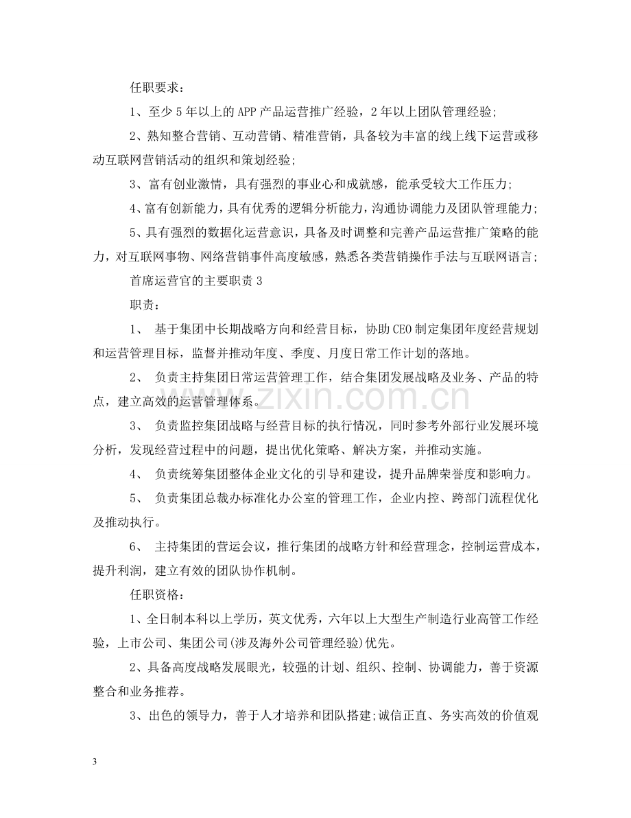 首席运营官的主要职责 .doc_第3页