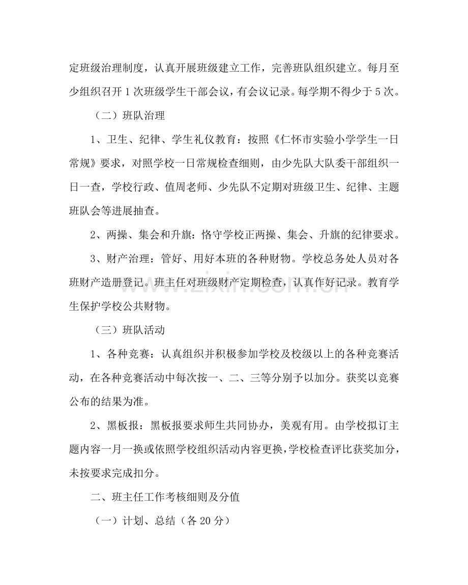 政教处范文小学班主任工作管理和考核方案 .doc_第2页