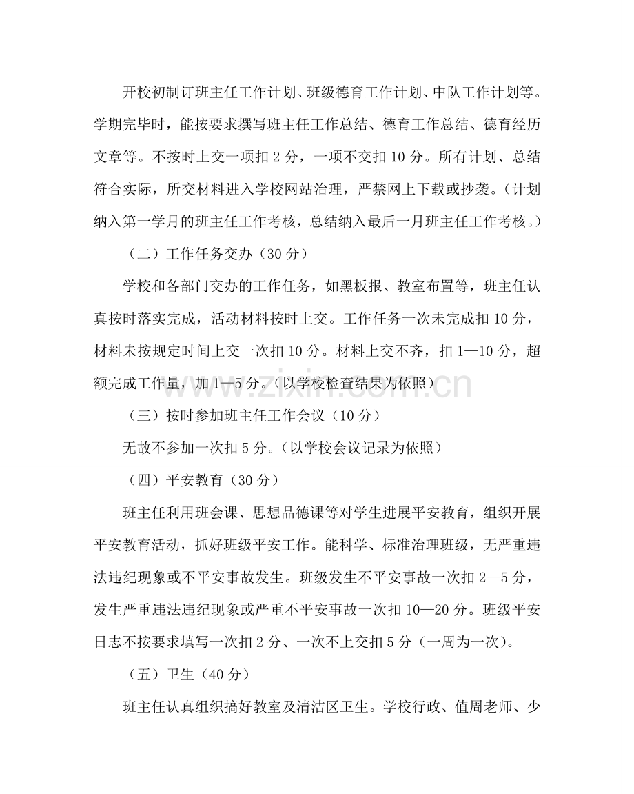 政教处范文小学班主任工作管理和考核方案 .doc_第3页