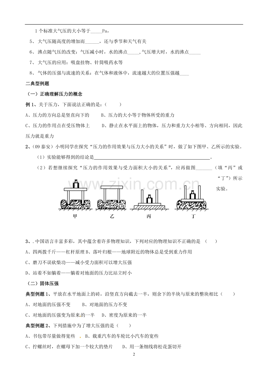 物理：第九章《压强》单元复习与测试(教科版八年级下).doc_第2页