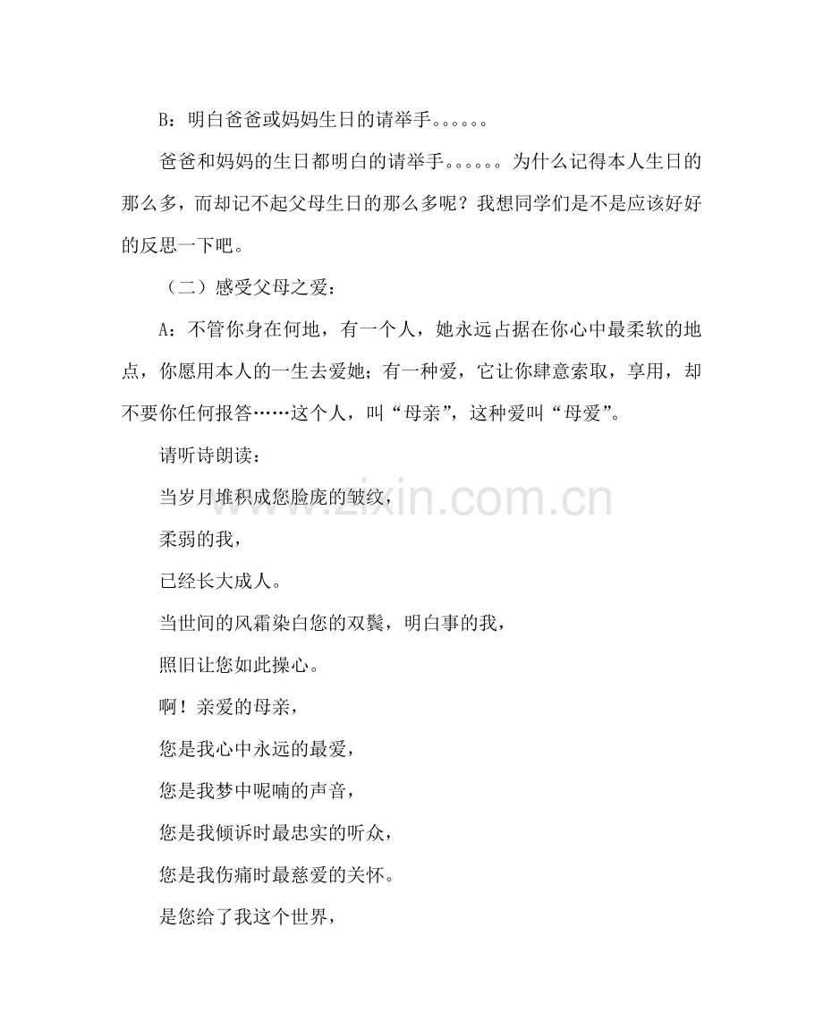 政教处范文孝敬父母月班会活动方案 .doc_第3页