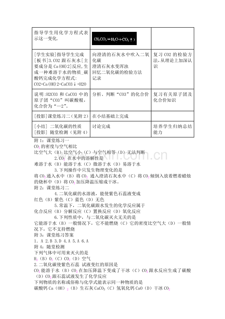 第五章第三节二氧化碳的性质.doc_第3页