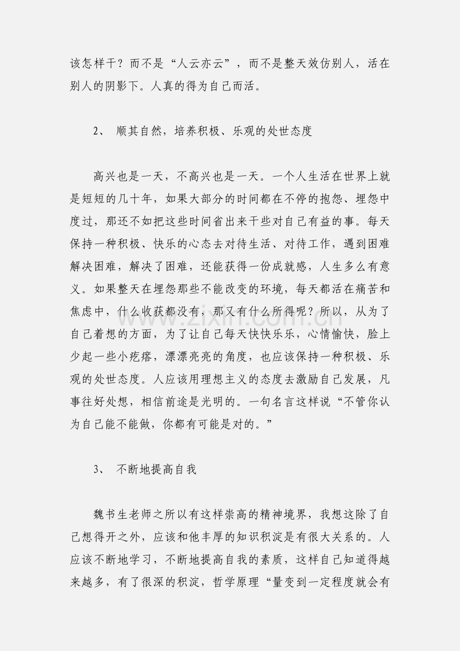 学习魏书生心得体会.docx_第2页