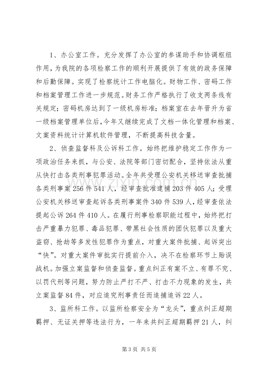 检察系统领导干部述职报告.docx_第3页