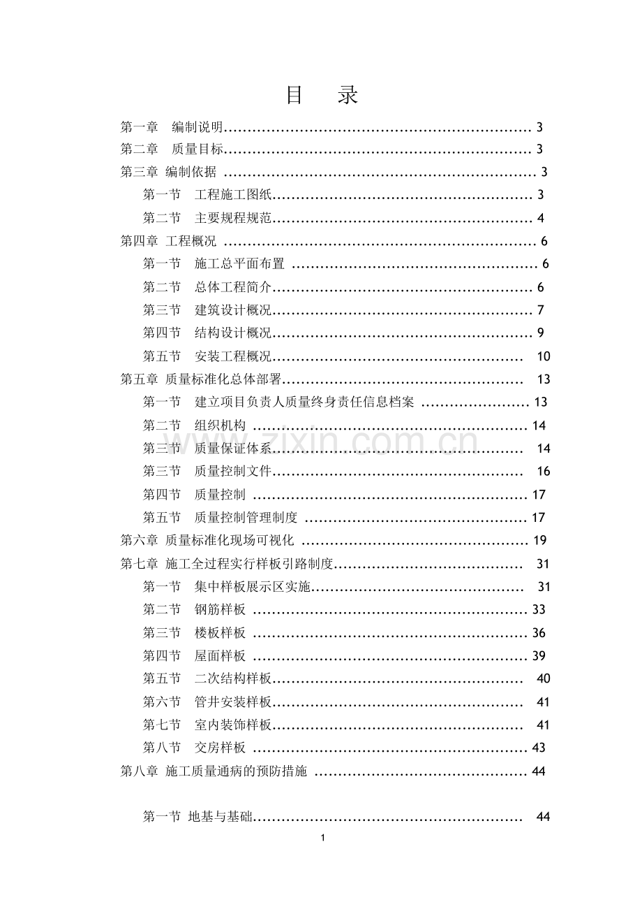 工程质量标准化实施专项施工方案.docx_第1页