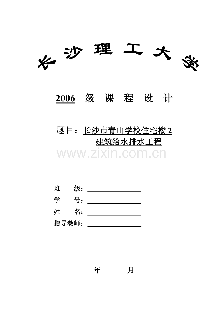 建筑给水排水课程设计任务书与指导书.docx_第2页