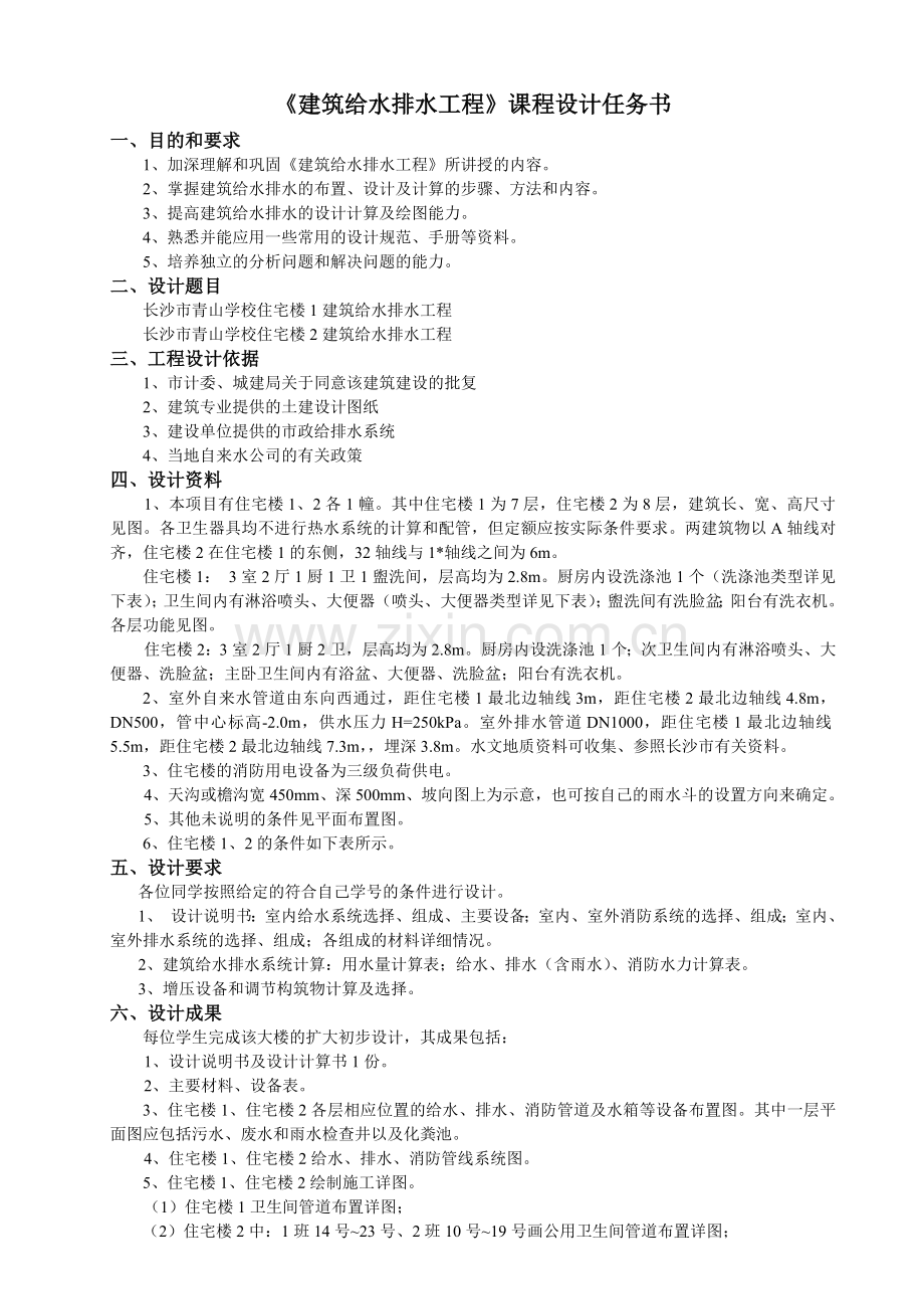 建筑给水排水课程设计任务书与指导书.docx_第3页