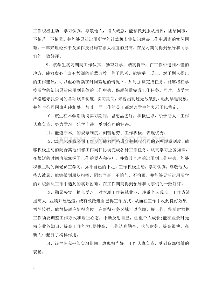 指导教师给学生的实习评语 .doc_第2页