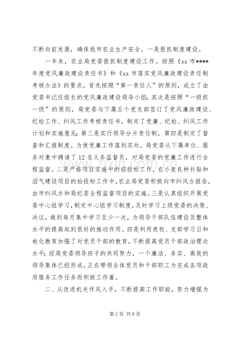 农业局党委书记述职报告.docx_第2页