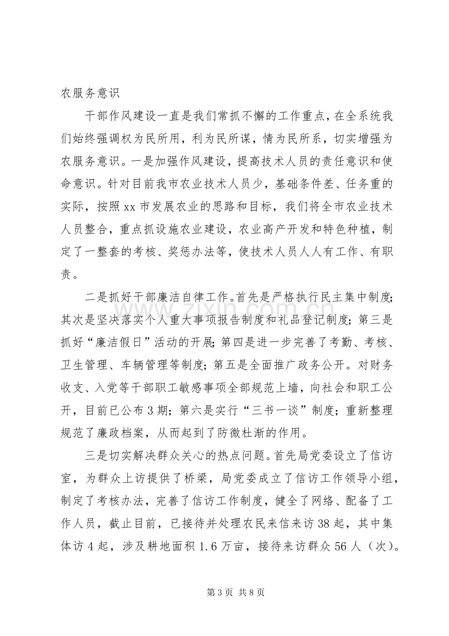 农业局党委书记述职报告.docx_第3页