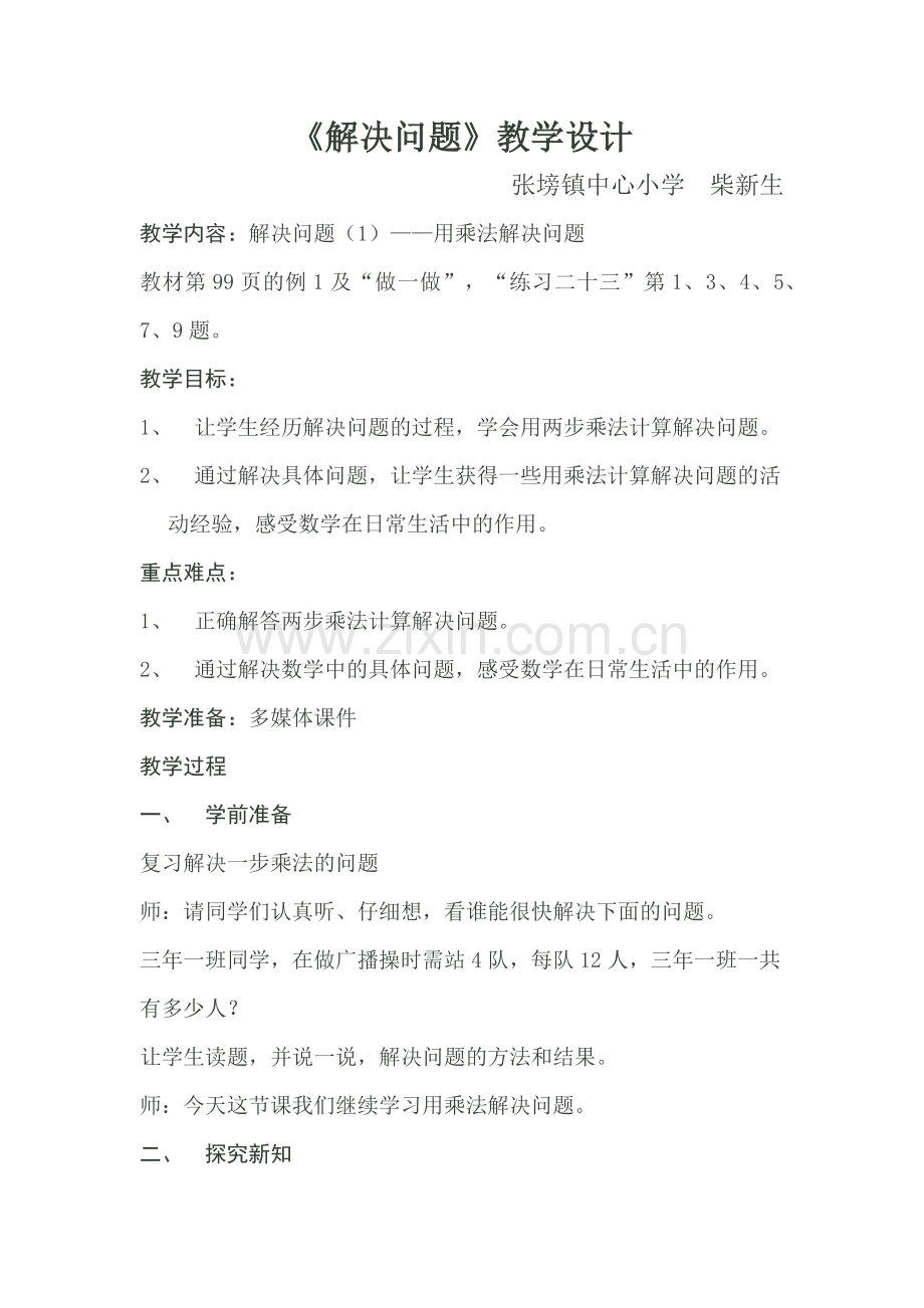 人教小学数学三年级解决问题.docx_第1页