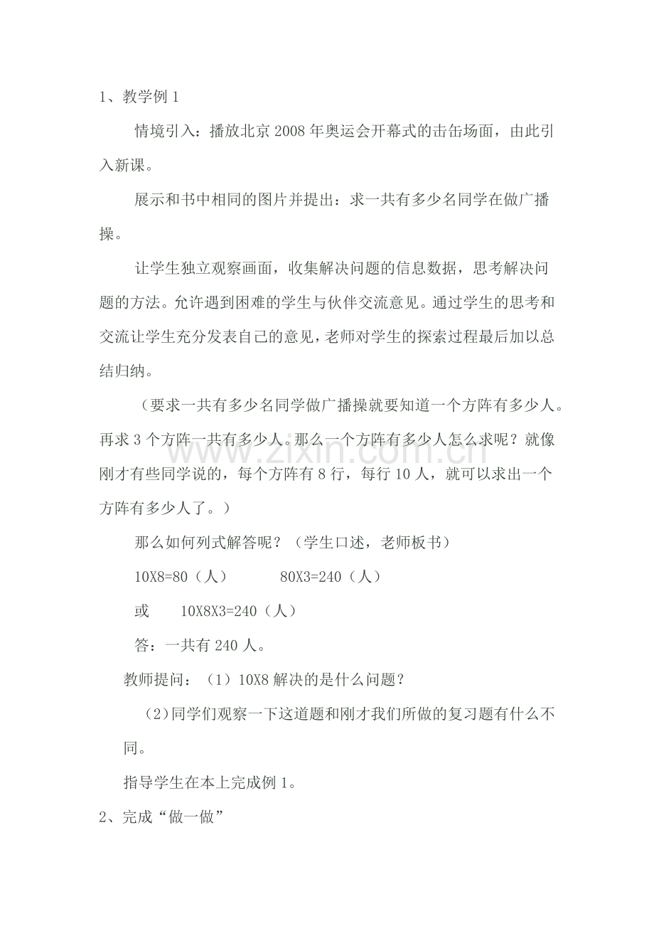 人教小学数学三年级解决问题.docx_第2页