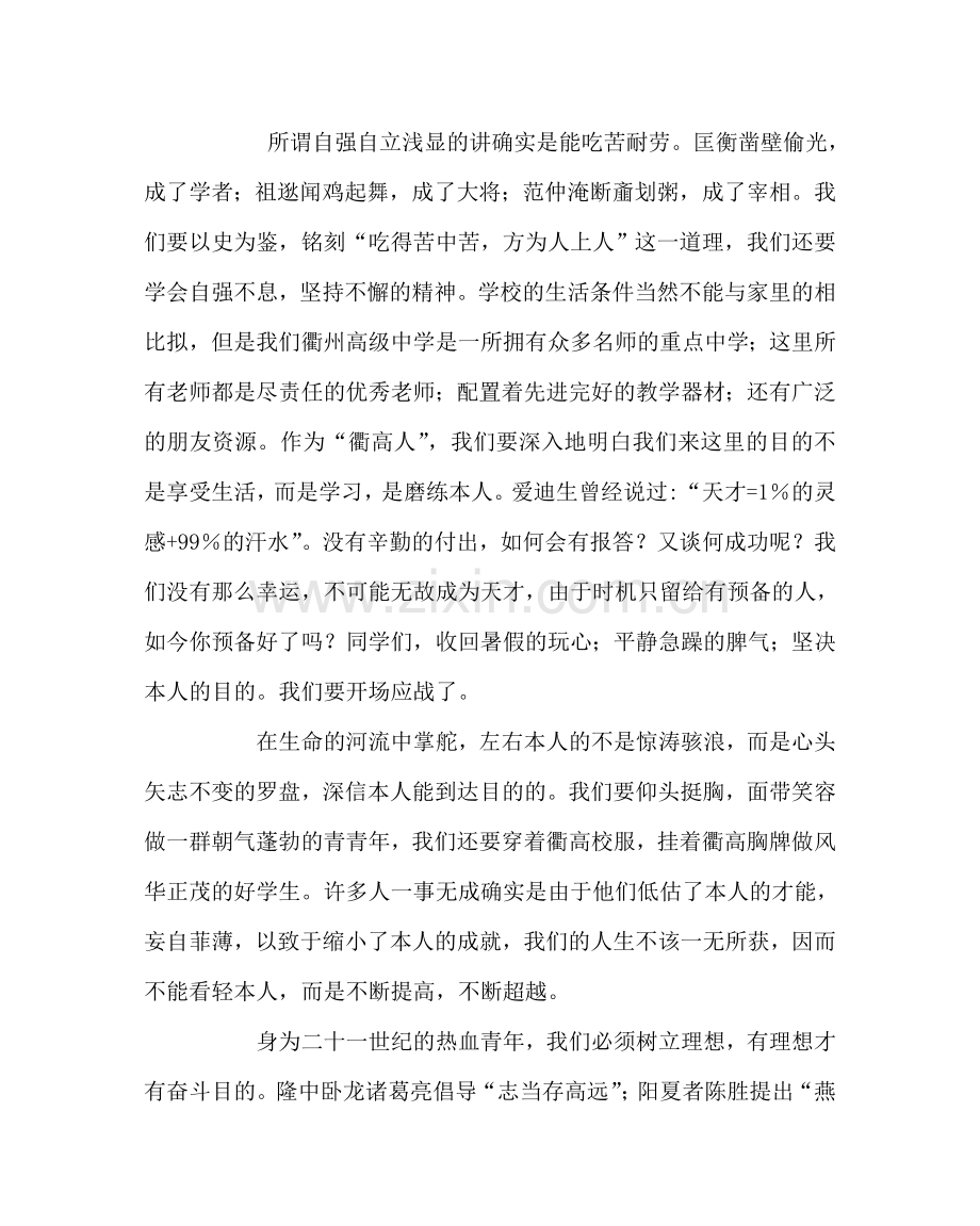 政教处范文高一新生代表在开学典礼上的发言二 .doc_第2页