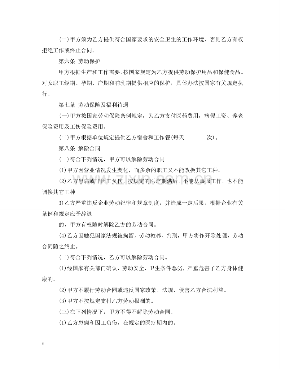 员工聘用合同样本 .doc_第3页