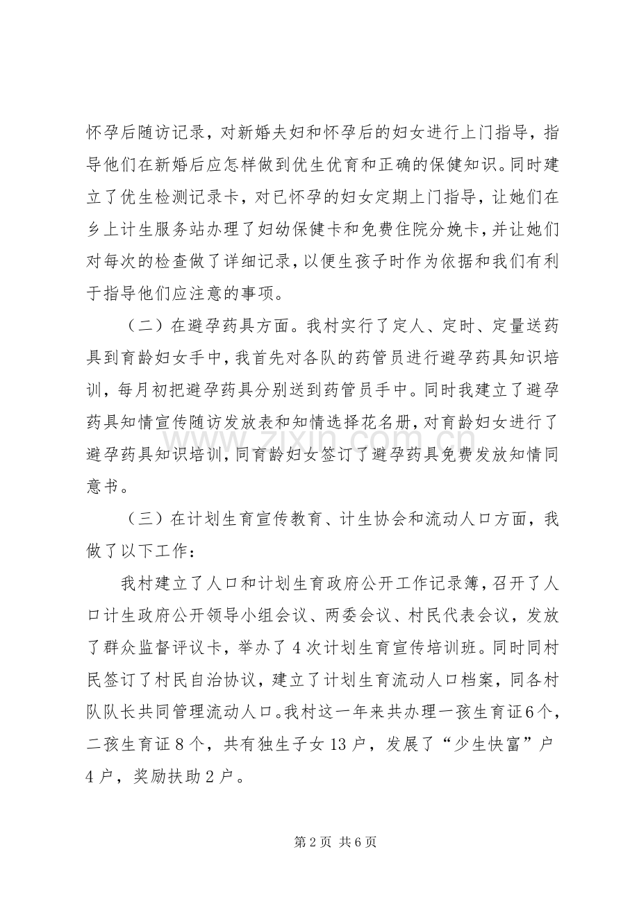 妇女主任述职报告三篇.docx_第2页