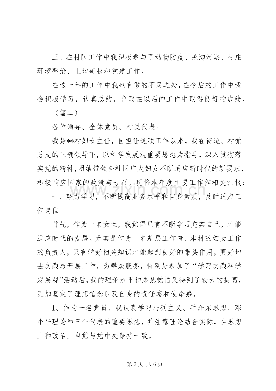 妇女主任述职报告三篇.docx_第3页