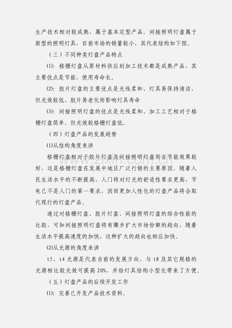 灯具市场调研报告(多篇).docx_第2页