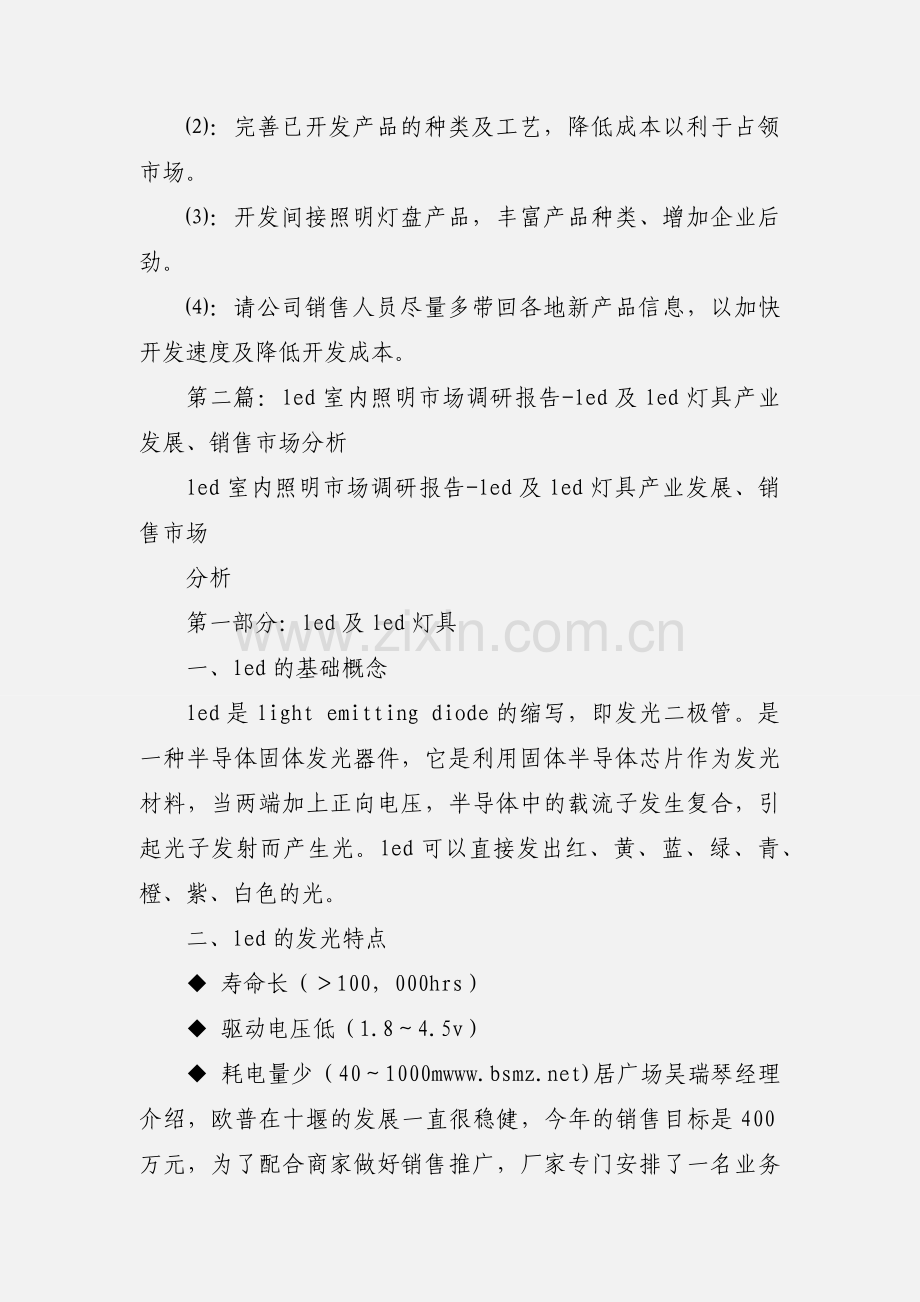 灯具市场调研报告(多篇).docx_第3页