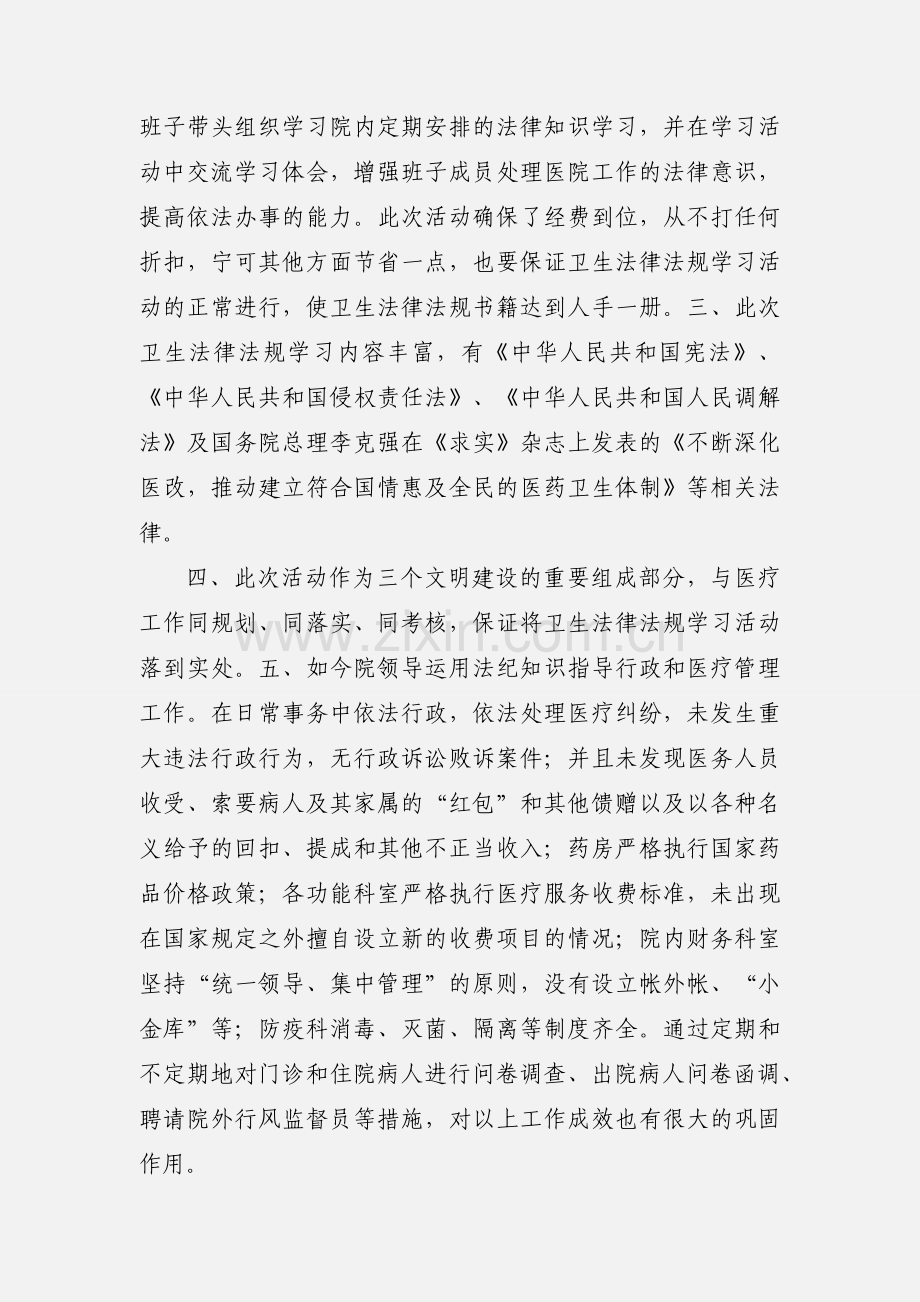 普法心得体会.docx_第2页