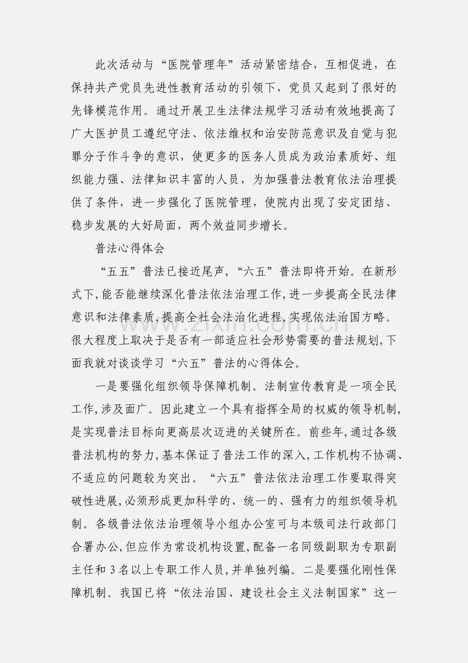 普法心得体会.docx_第3页