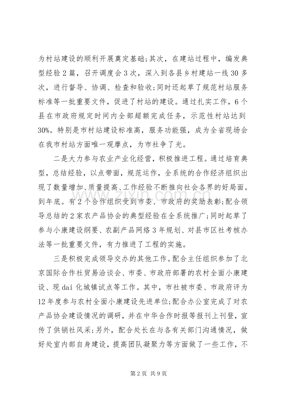 20XX年领导个人述职报告范文两篇.docx_第2页