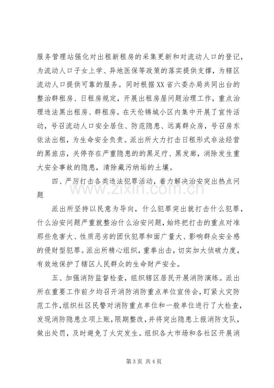 派出所XX年述职述廉报告.docx_第3页