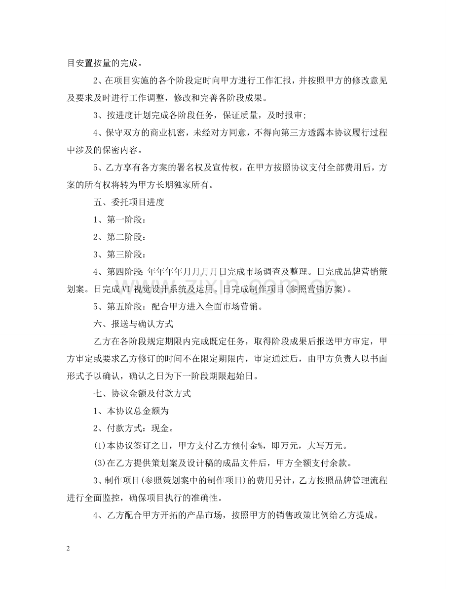 营销策划服务合同 .doc_第2页