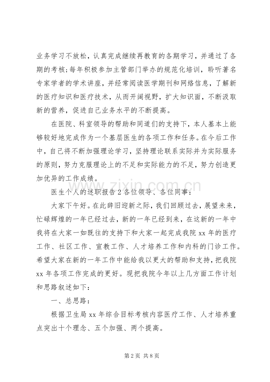 医生个人的述职报告.docx_第2页