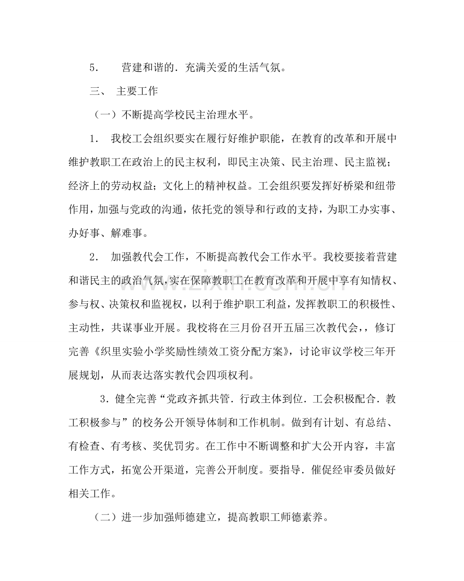 学校工会范文小学第二学期工会工作计划_0 .doc_第2页