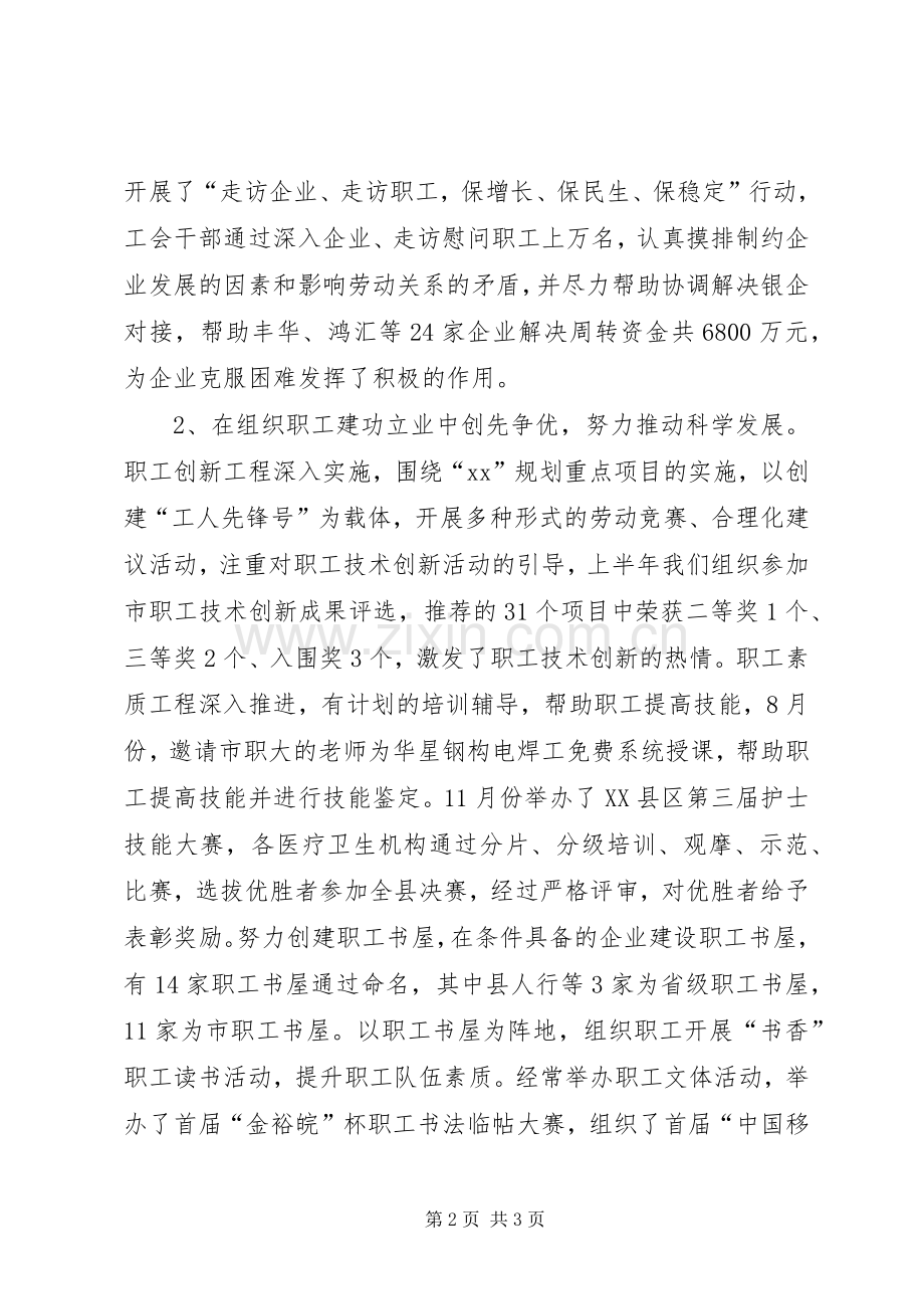 工会领导班子述职报告范文.docx_第2页