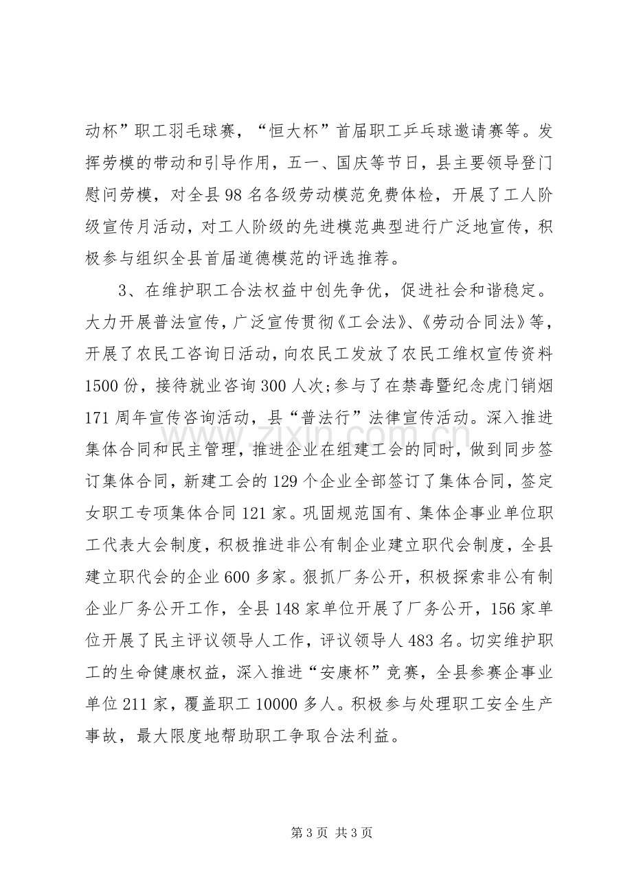 工会领导班子述职报告范文.docx_第3页