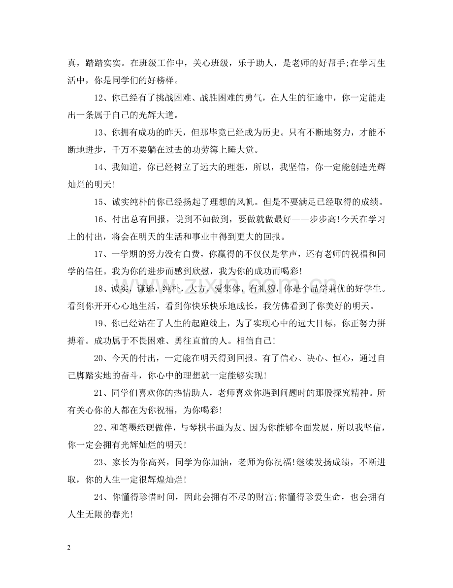 综合素质报告班主任评语 .doc_第2页