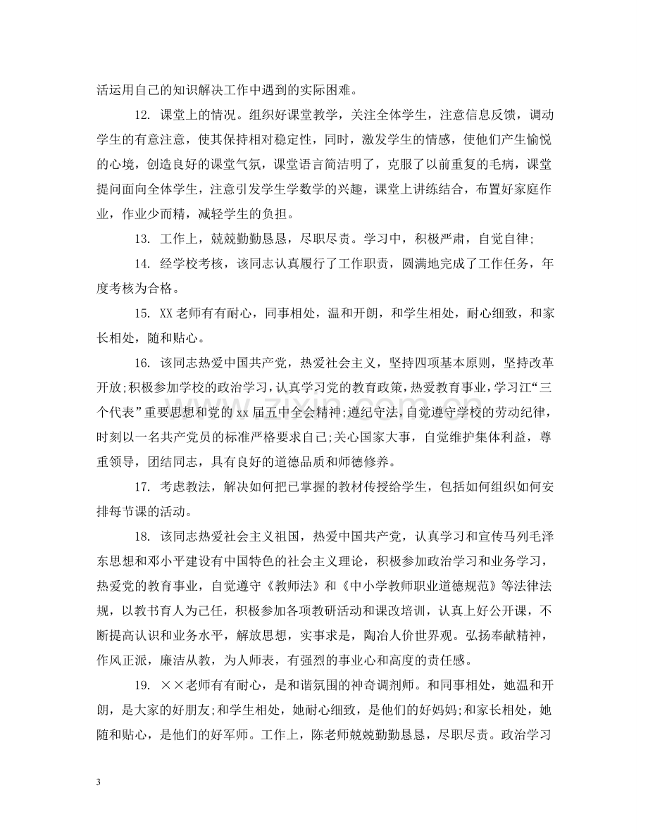 学校对教师评语 .doc_第3页