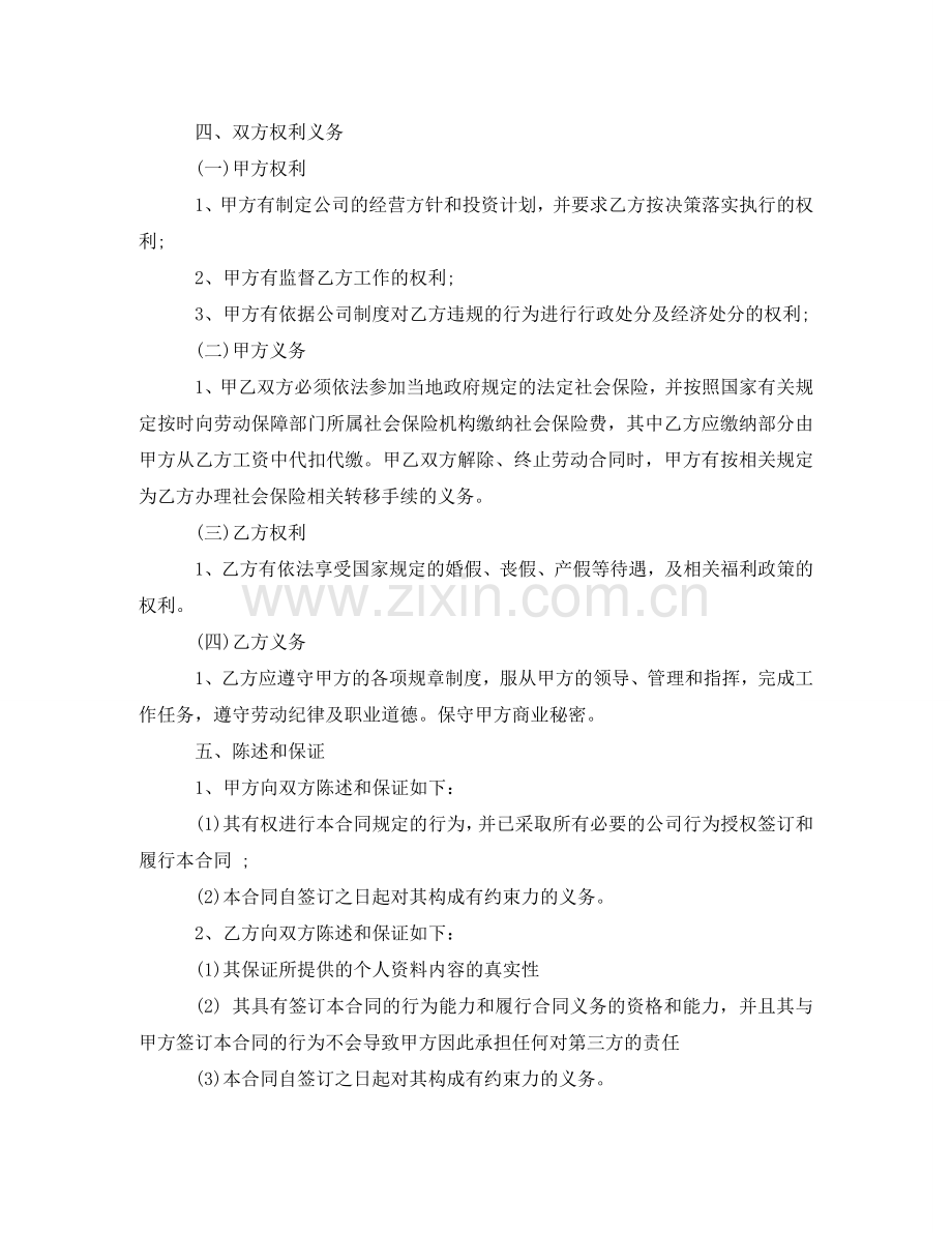 总经理助理劳动合同 .doc_第2页