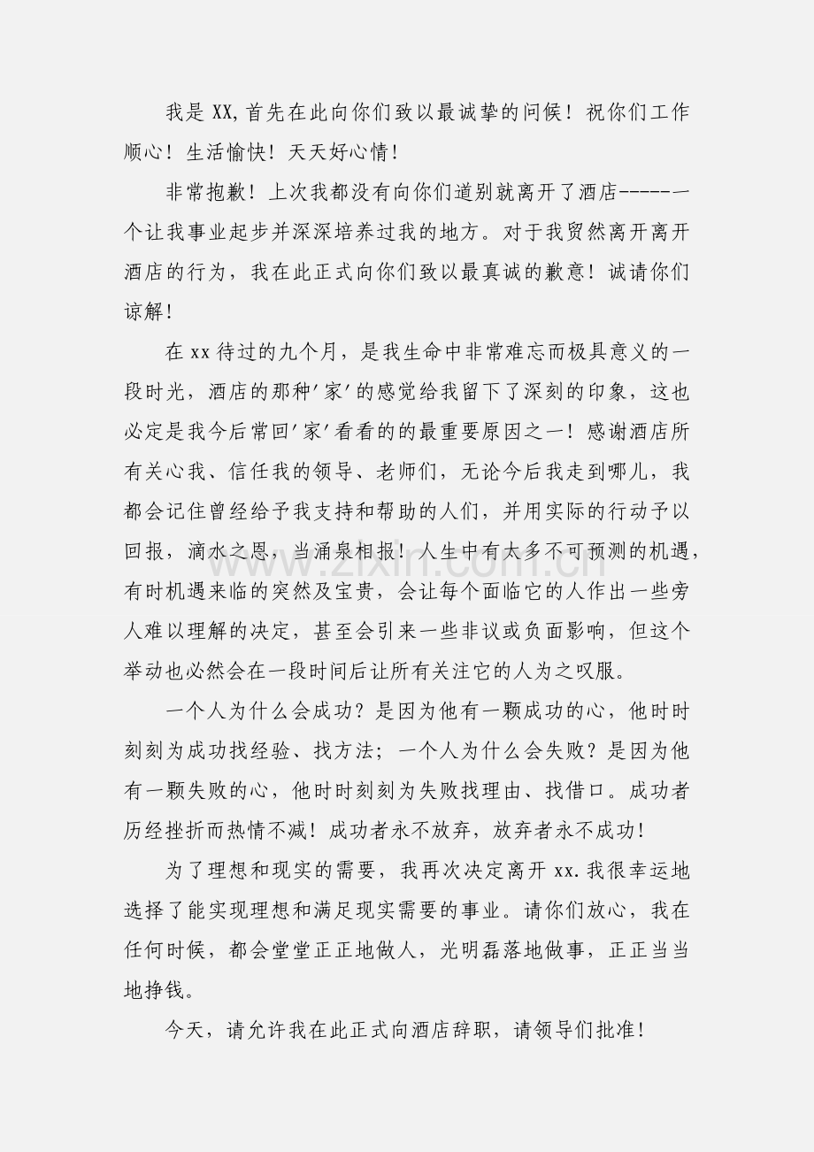 酒店保洁员辞职报告.docx_第2页