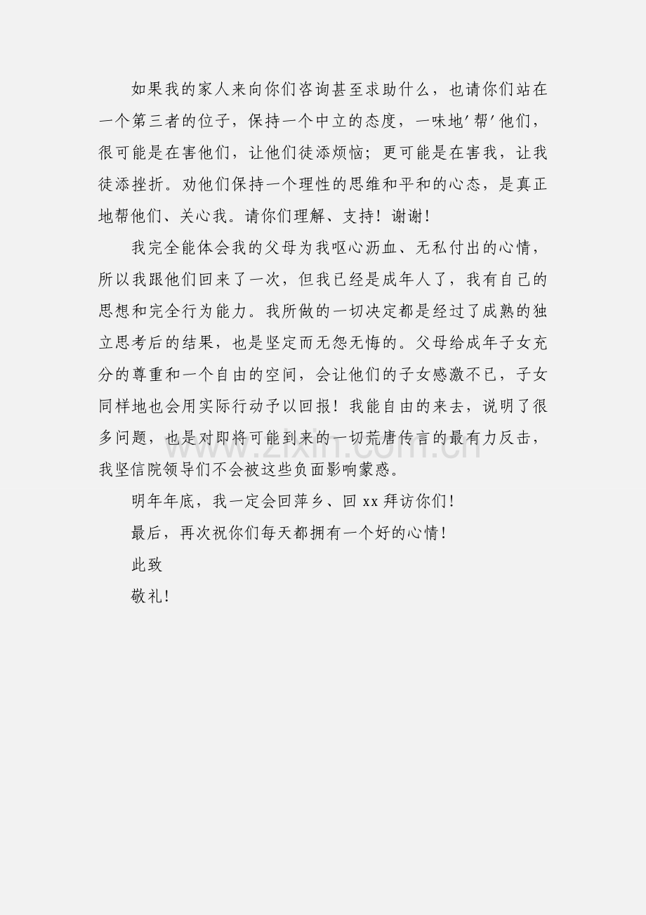 酒店保洁员辞职报告.docx_第3页