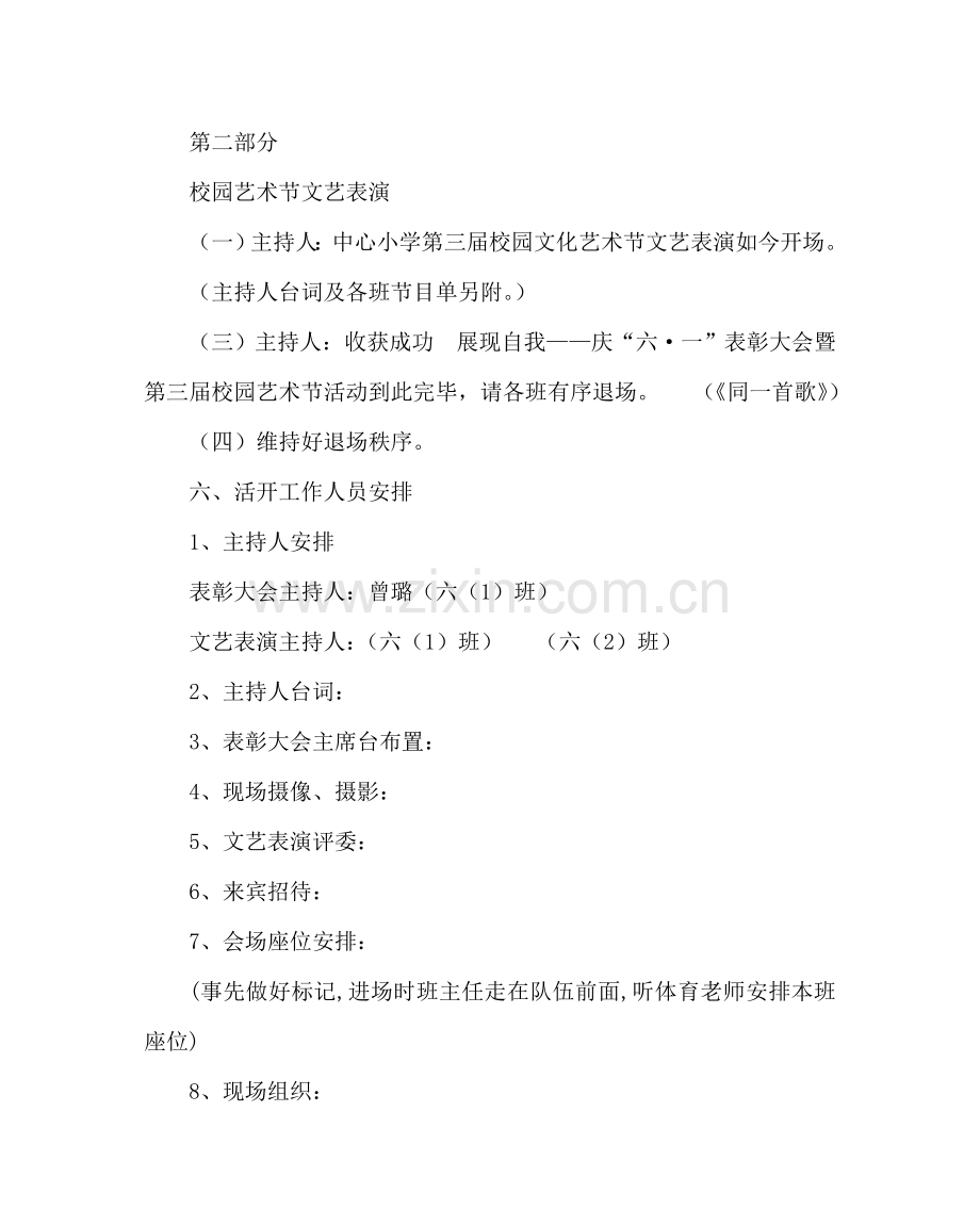 少先队工作范文小学庆“六·一”表彰大会暨校园艺术节方案 .doc_第3页